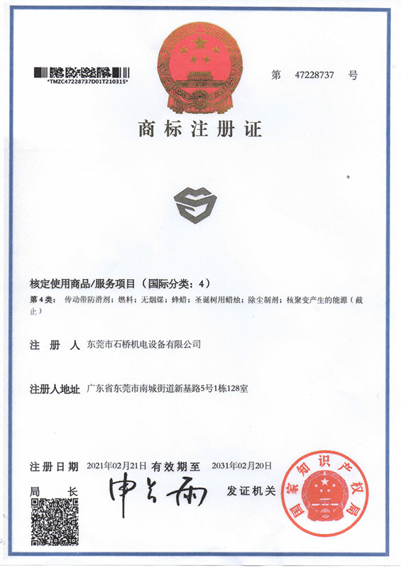 商(shang)标注冊證書